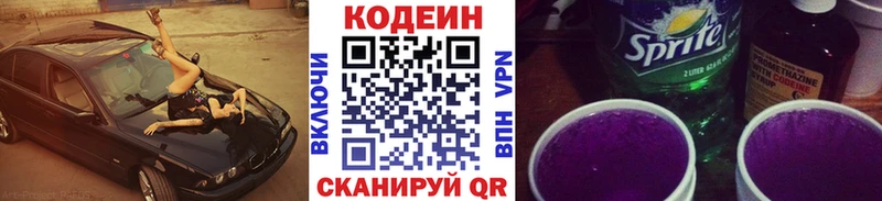 Купить  Челябинск  Кодеиновый сироп Lean напиток Lean (лин) 